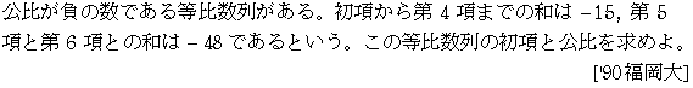 数学B 数列 等差数列･等比数列 問題20の問題画像