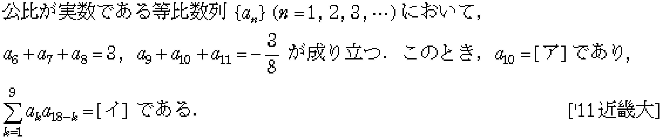 数学B 数列 等差数列･等比数列 問題23の問題画像