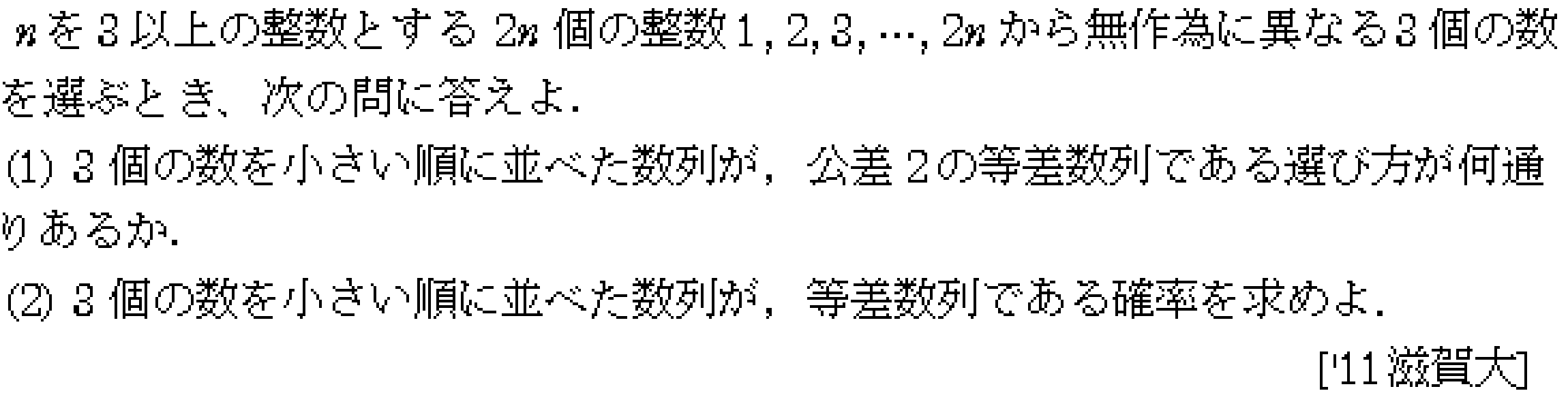 数学B 数列 等差数列･等比数列 問題24の問題画像