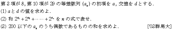 数学B 数列 等差数列･等比数列 問題26の問題画像