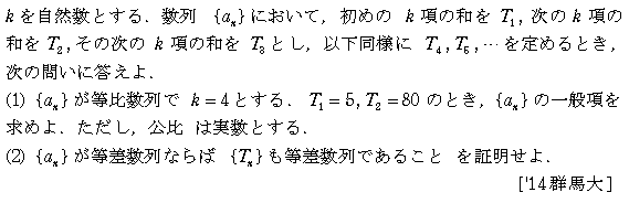 数学B 数列 等差数列･等比数列 問題28の問題画像
