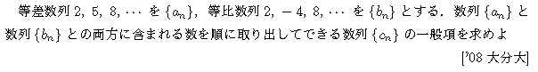 数学B 数列 等差数列･等比数列 問題29の問題画像