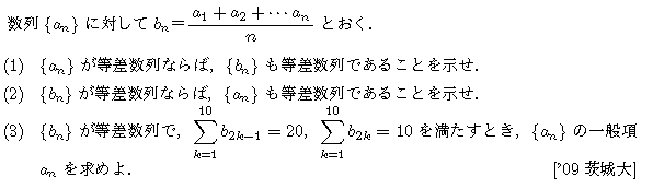 数学B 数列 等差数列･等比数列 問題30の問題画像