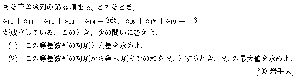 数学B 数列 等差数列･等比数列 問題32の問題画像