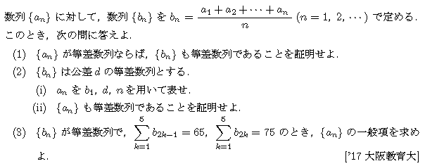 数学B 数列 等差数列･等比数列 問題33の問題画像