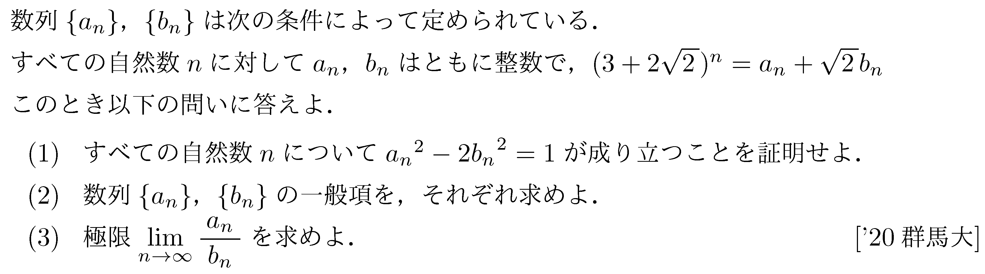 数学B 数列 共役無理数 問題1の問題画像