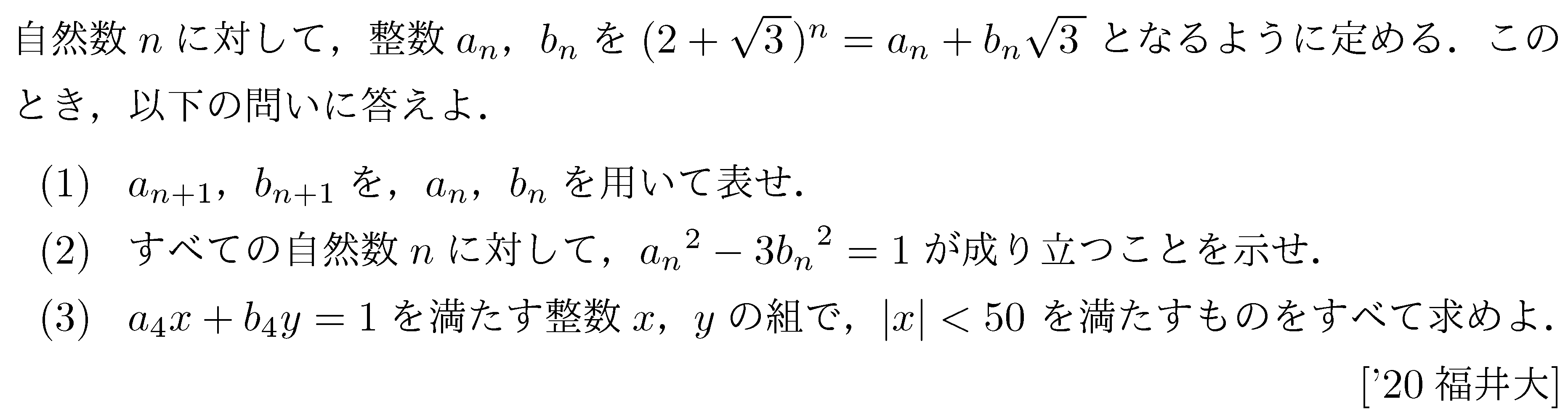 数学B 数列 共役無理数 問題2の問題画像
