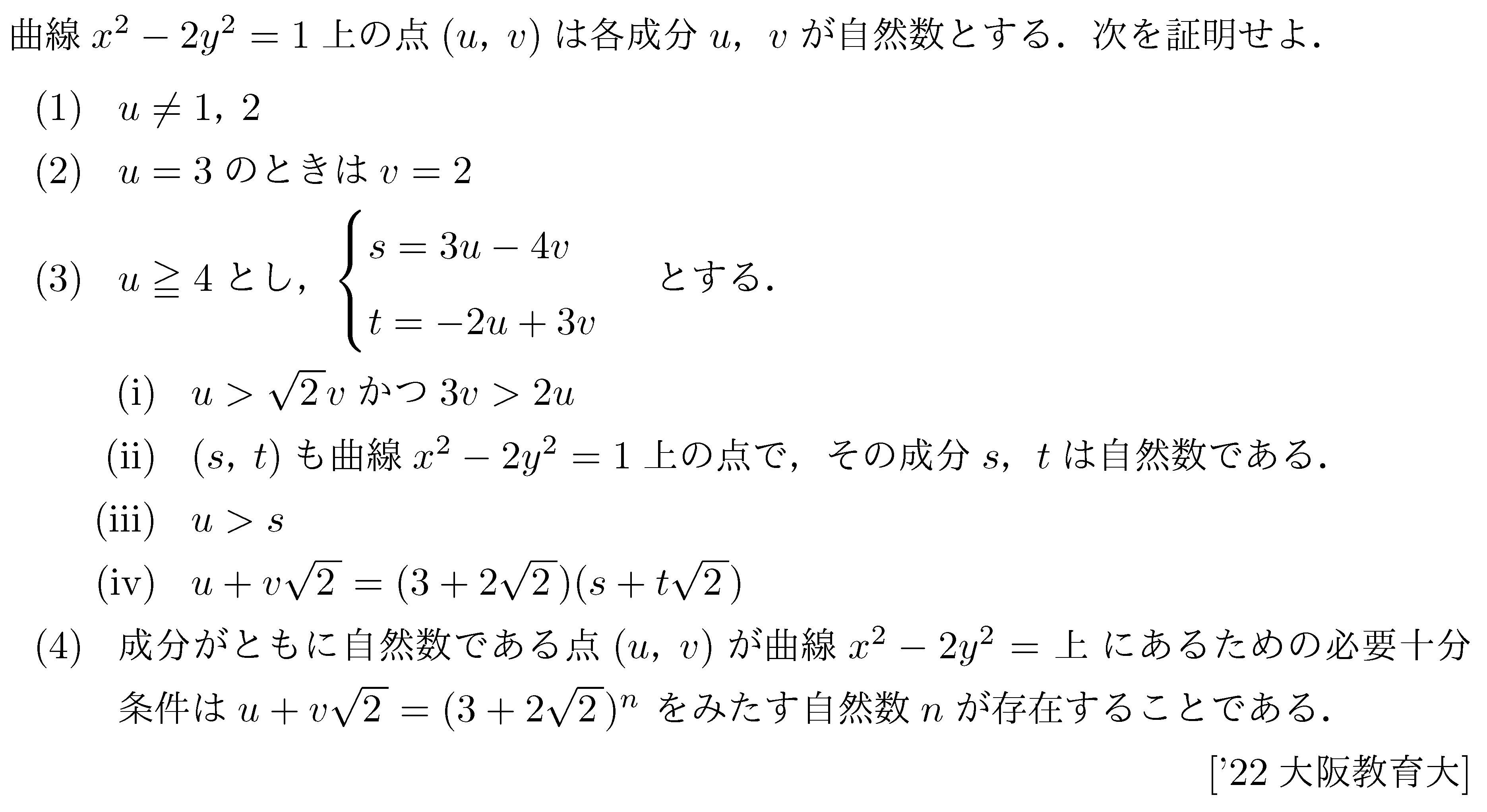 数学B 数列 共役無理数 問題3の問題画像