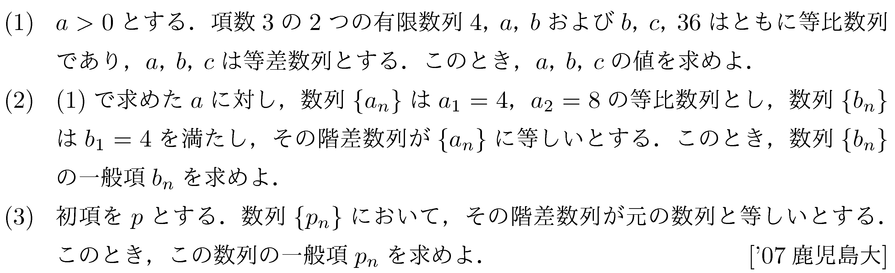 数学B 数列 階差数列 問題2の問題画像