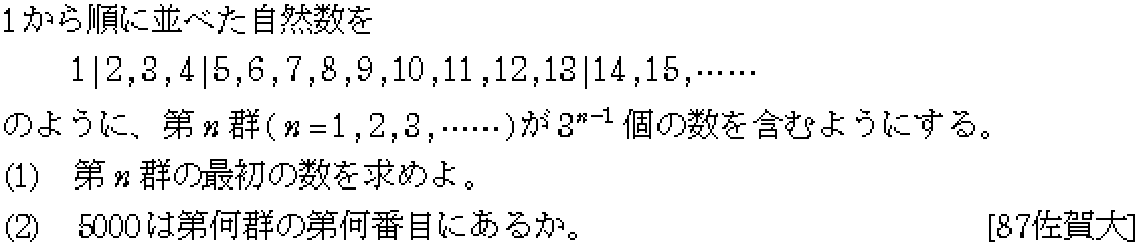 数学B 数列 群数列 問題1の問題画像