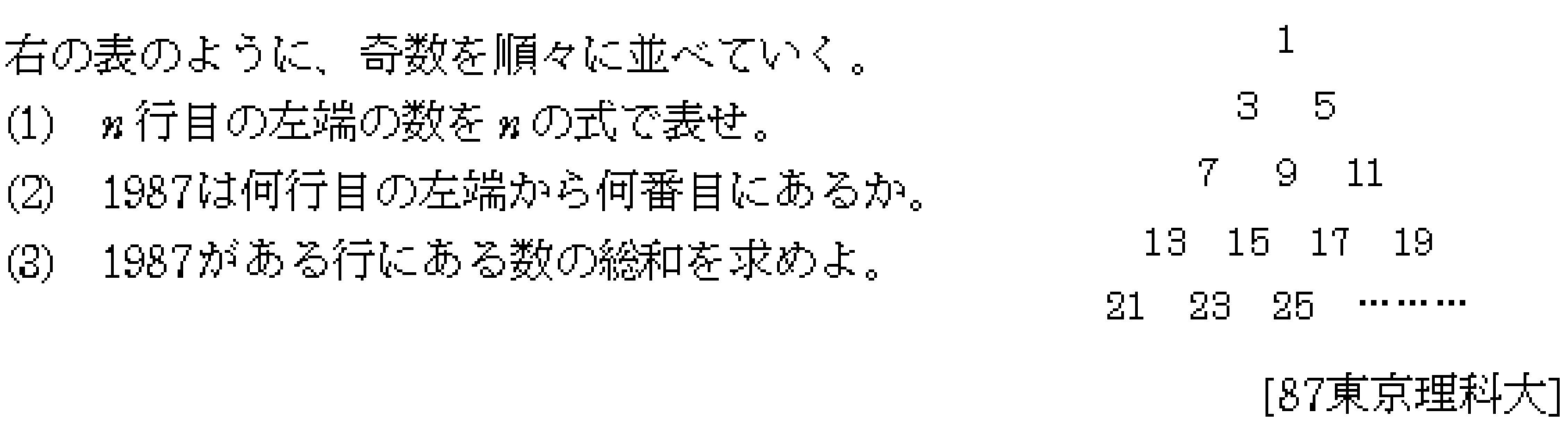 数学B 数列 群数列 問題2の問題画像