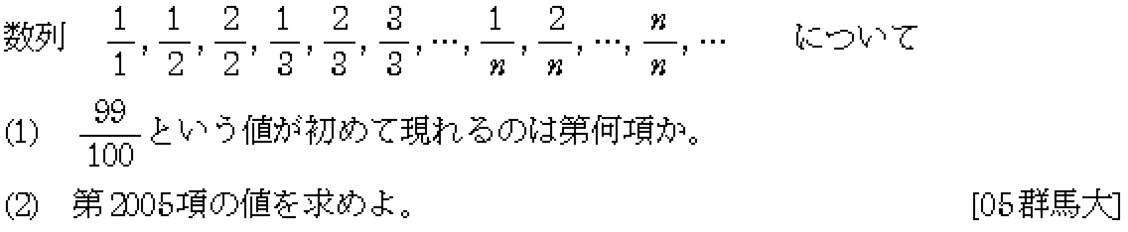 数学B 数列 群数列 問題3の問題画像
