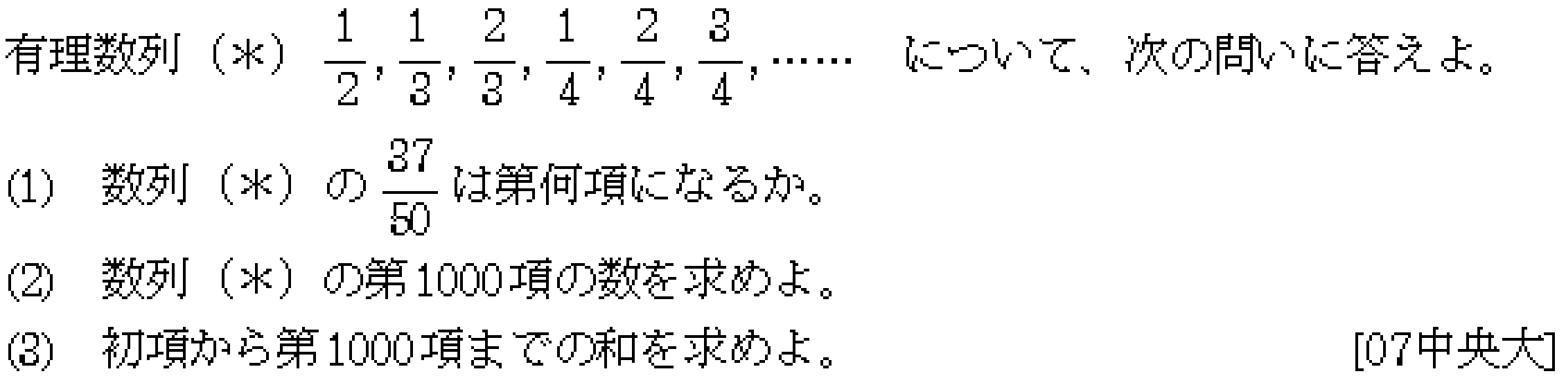 数学B 数列 群数列 問題4の問題画像