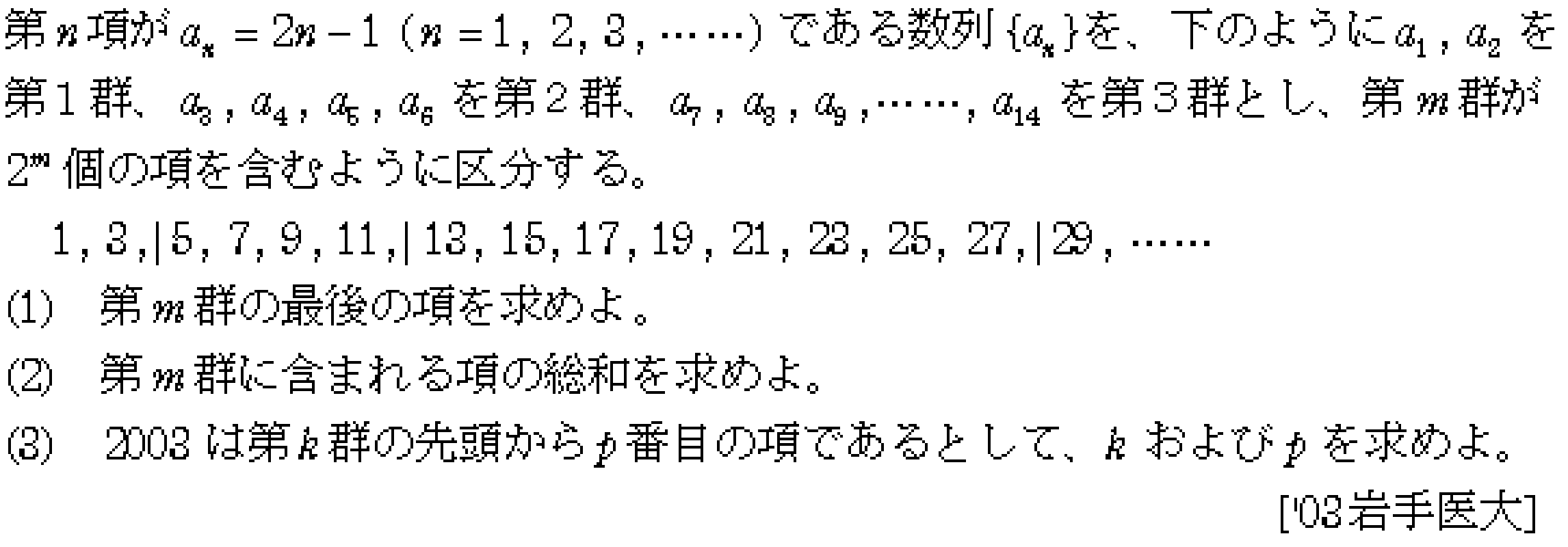 数学B 数列 群数列 問題5の問題画像