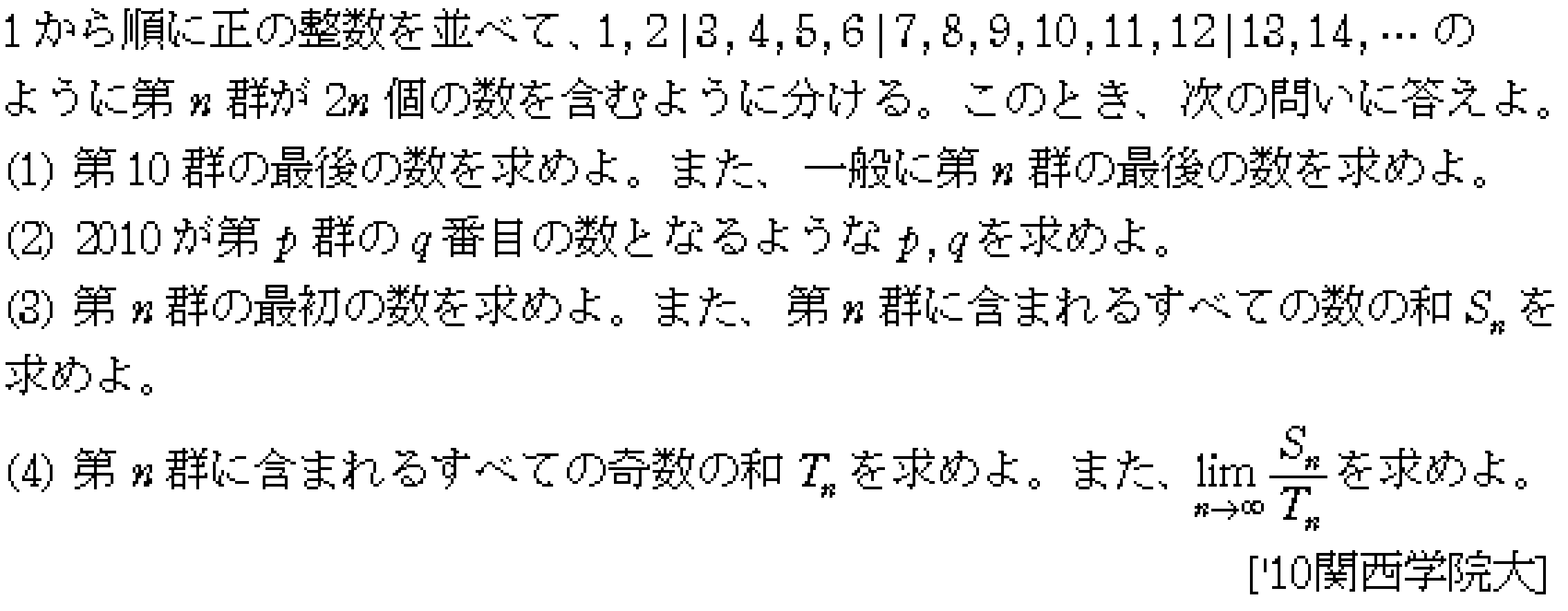 数学B 数列 群数列 問題6の問題画像