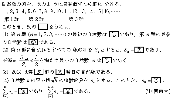 数学B 数列 群数列 問題7の問題画像