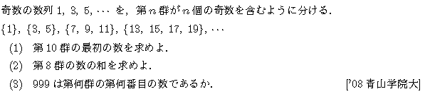 数学B 数列 群数列 問題10の問題画像
