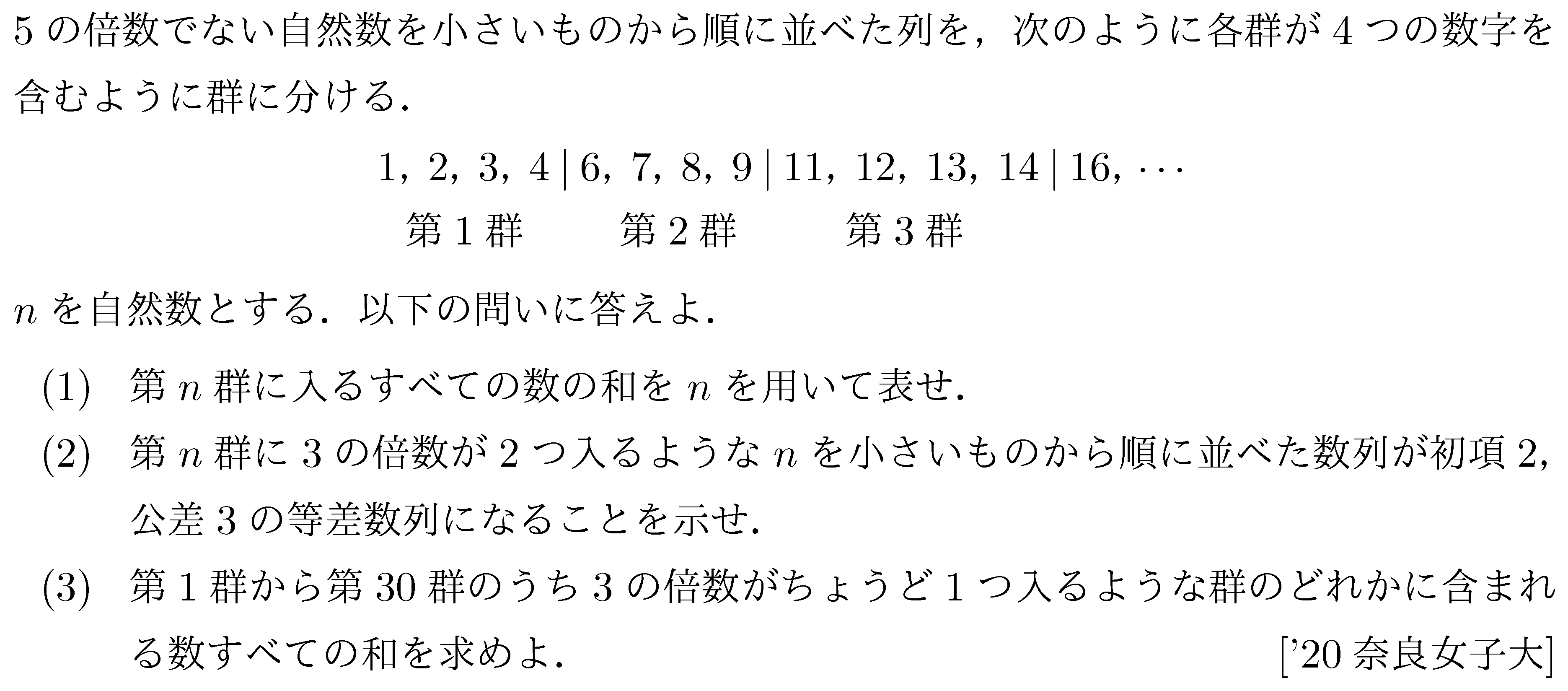 数学B 数列 群数列 問題11の問題画像