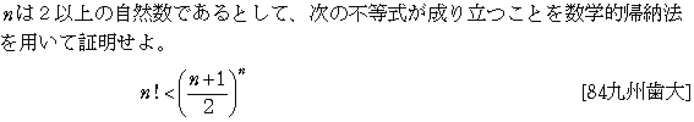 数学B 数列 数学的帰納法 問題3の問題画像