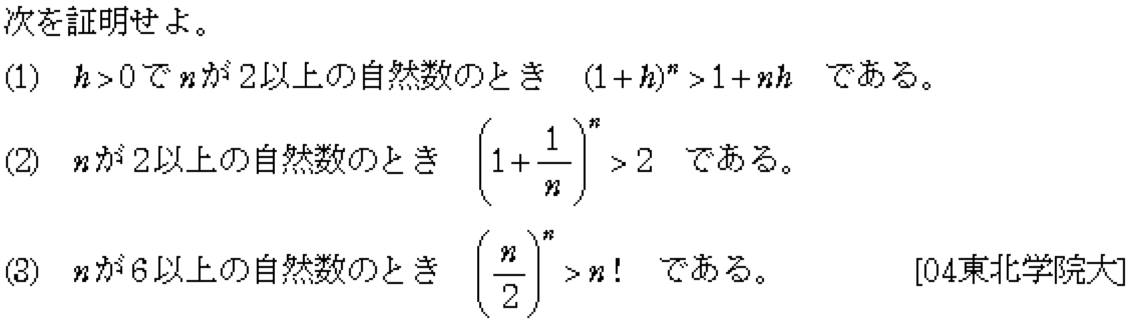 数学B 数列 数学的帰納法 問題4の問題画像