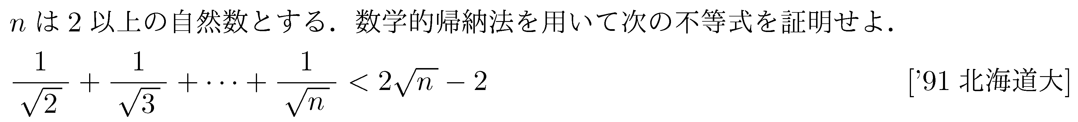 数学B 数列 数学的帰納法 問題5の問題画像