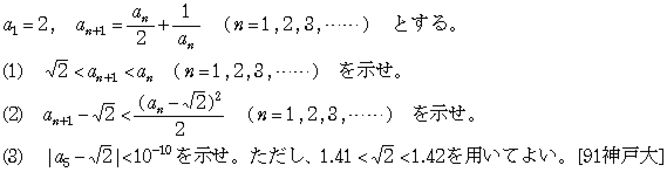 数学B 数列 数学的帰納法 問題6の問題画像