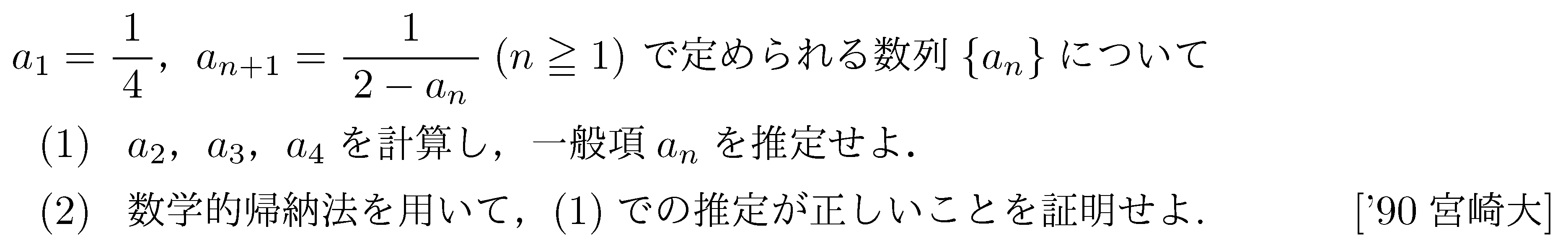 数学B 数列 数学的帰納法 問題7の問題画像