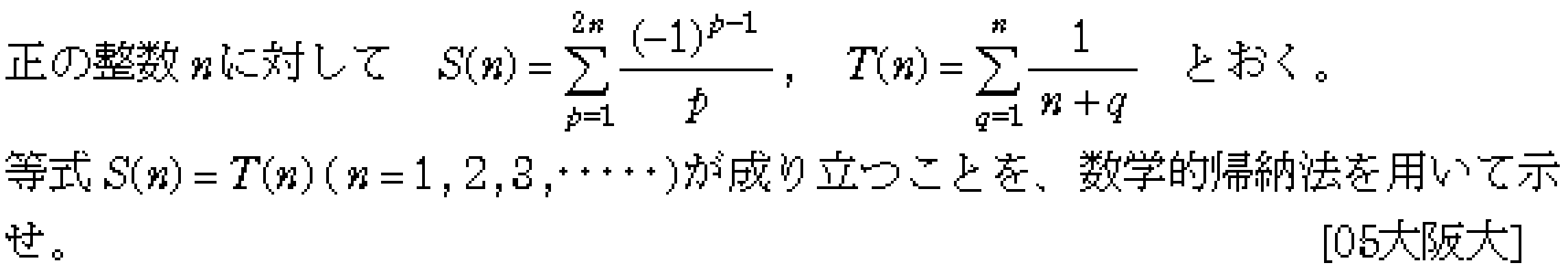 数学B 数列 数学的帰納法 問題8の問題画像
