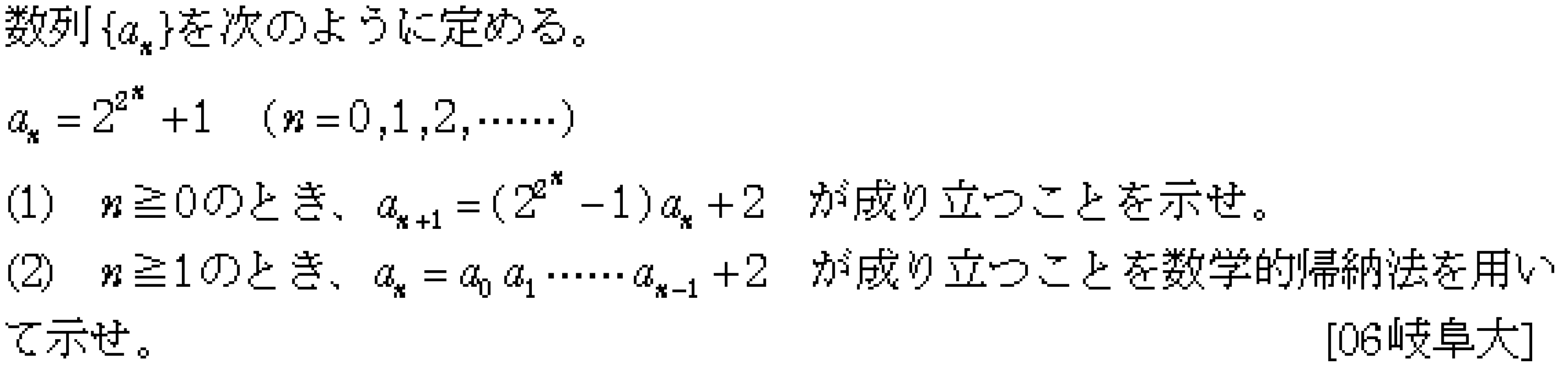 数学B 数列 数学的帰納法 問題9の問題画像
