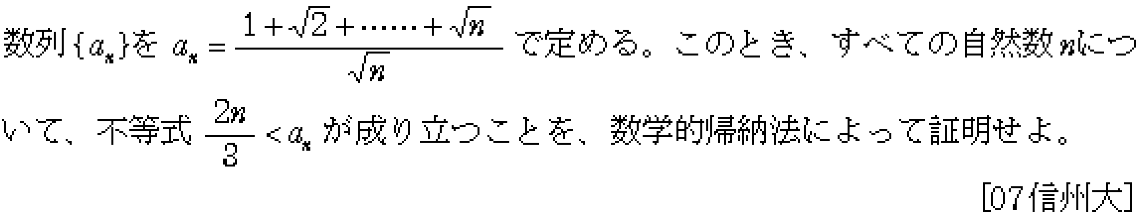 数学B 数列 数学的帰納法 問題11の問題画像