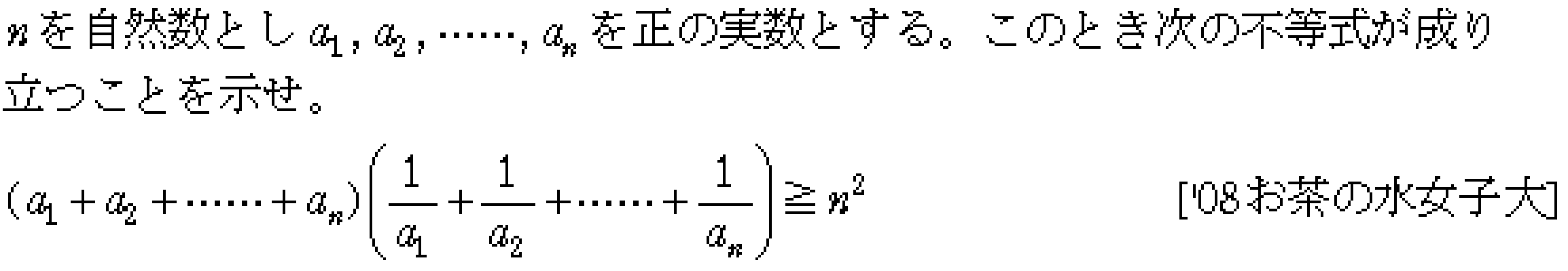 数学B 数列 数学的帰納法 問題13の問題画像