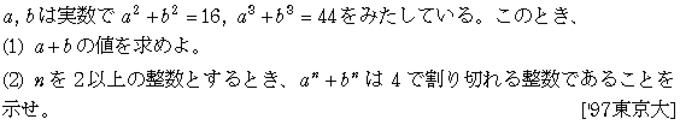 数学B 数列 数学的帰納法 問題14の問題画像