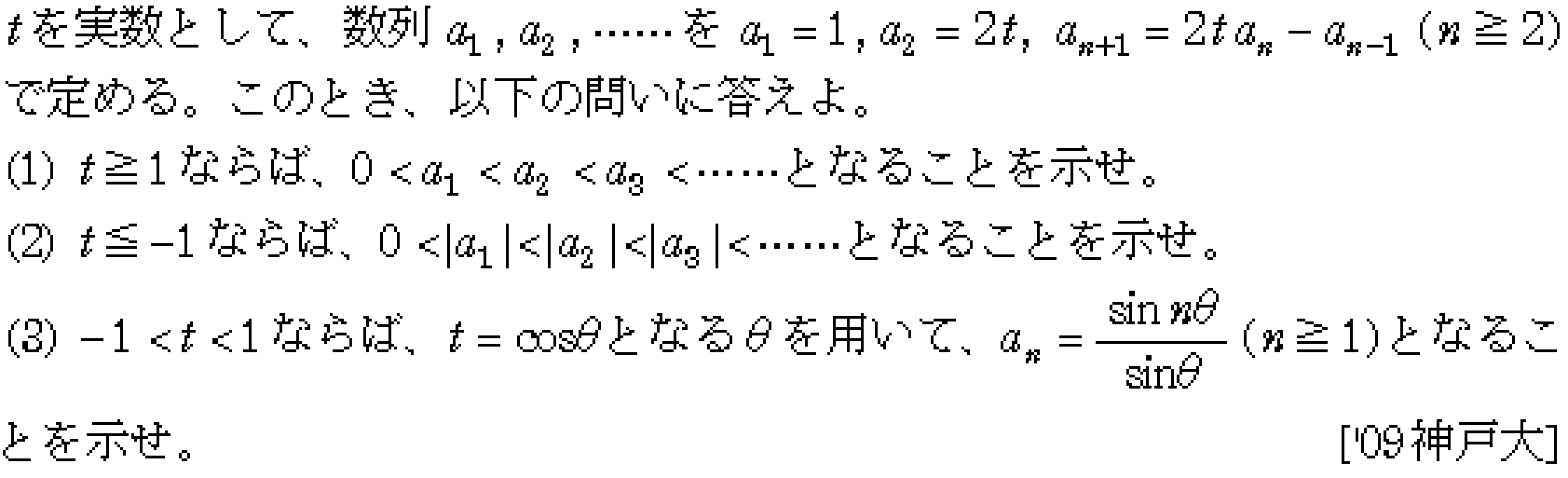 数学B 数列 数学的帰納法 問題15の問題画像