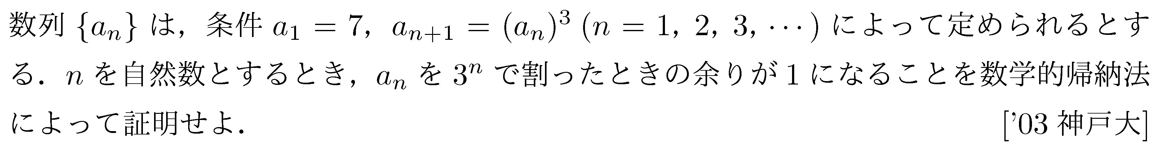 数学B 数列 数学的帰納法 問題16の問題画像