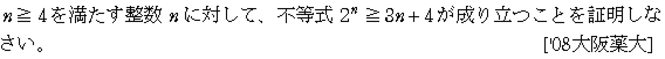 数学B 数列 数学的帰納法 問題18の問題画像