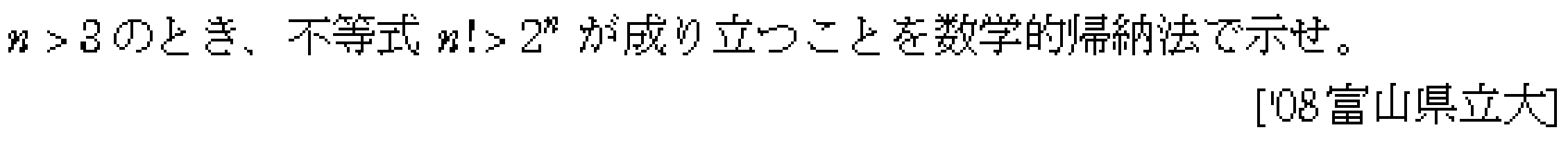 数学B 数列 数学的帰納法 問題19の問題画像