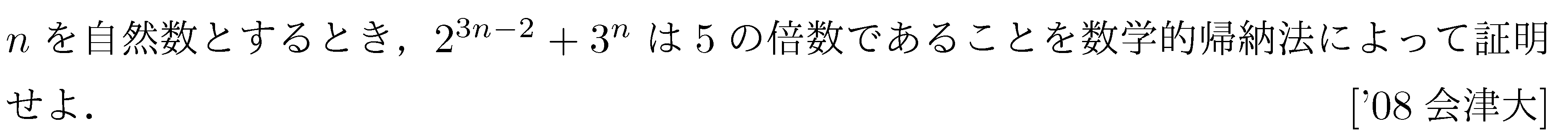 数学B 数列 数学的帰納法 問題20の問題画像