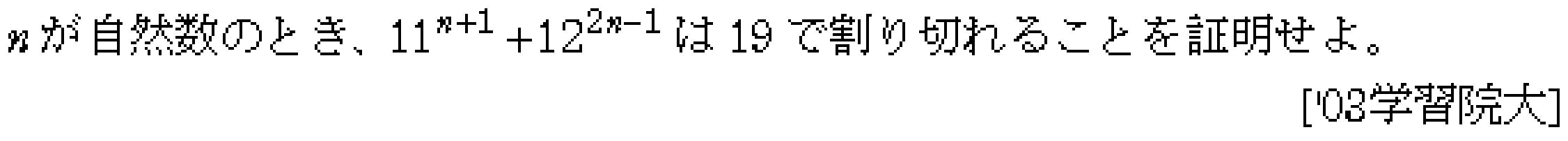 数学B 数列 数学的帰納法 問題21の問題画像