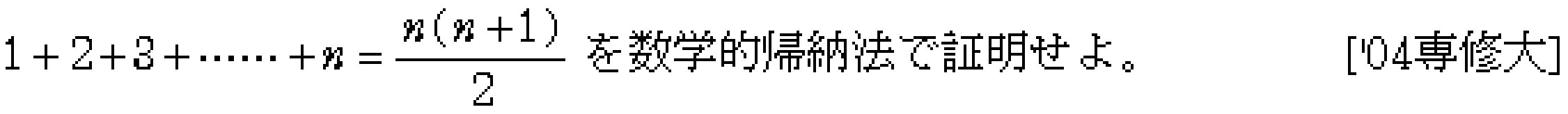 数学B 数列 数学的帰納法 問題22の問題画像