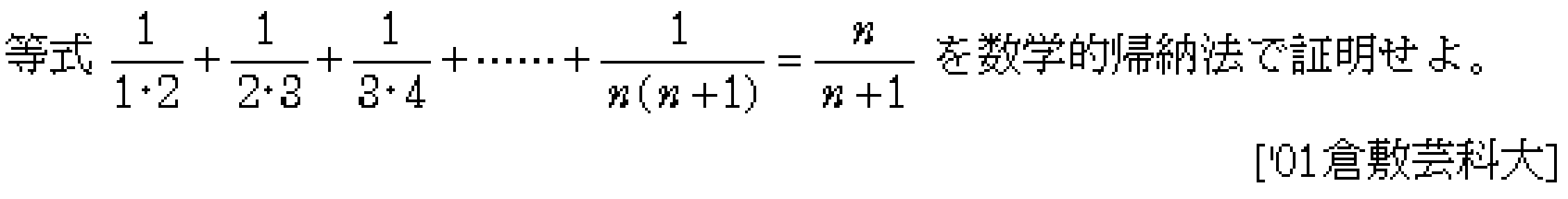 数学B 数列 数学的帰納法 問題23の問題画像