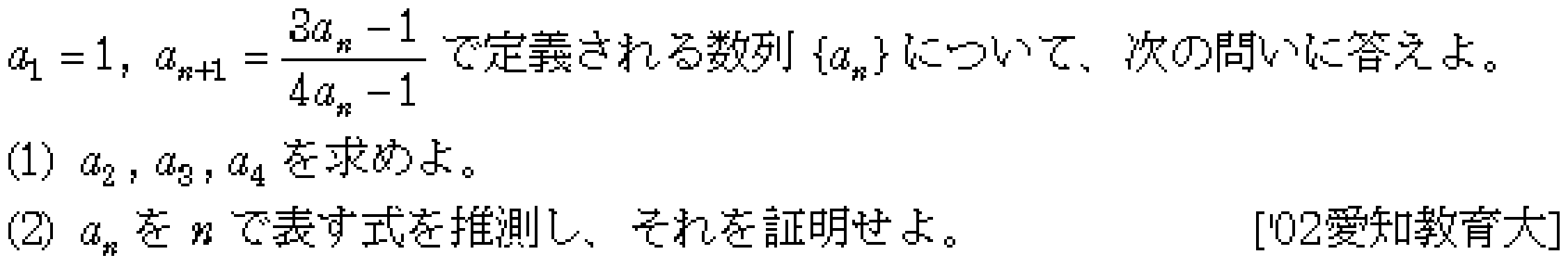 数学B 数列 数学的帰納法 問題24の問題画像