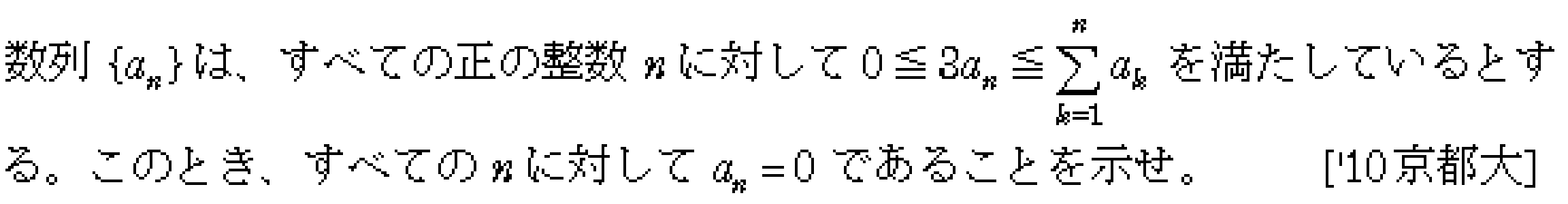 数学B 数列 数学的帰納法 問題25の問題画像