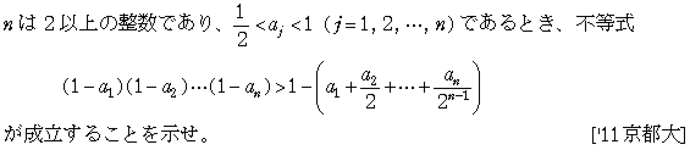 数学B 数列 数学的帰納法 問題26の問題画像