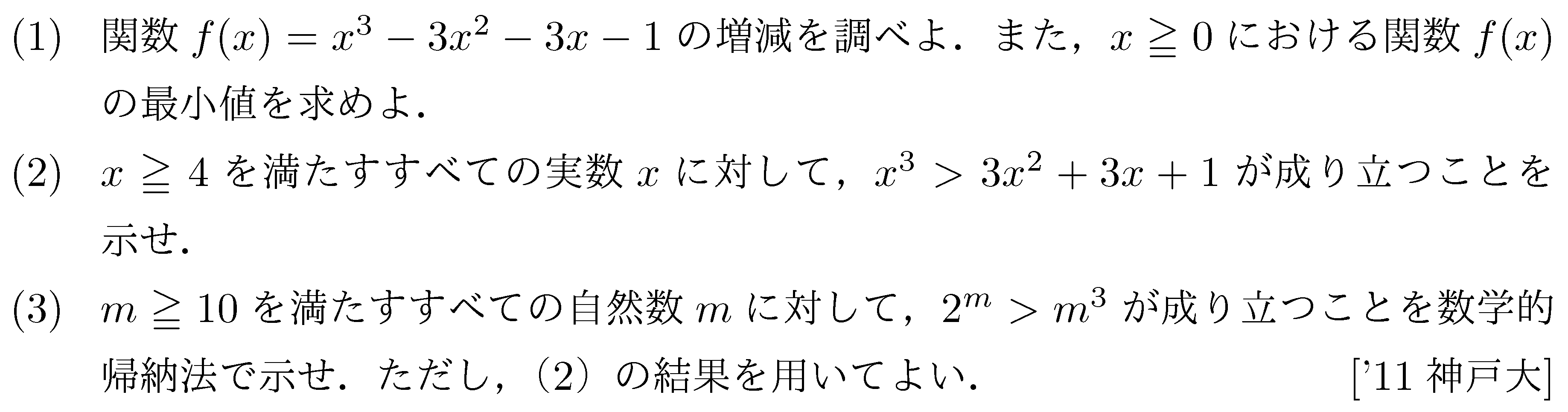 数学B 数列 数学的帰納法 問題27の問題画像