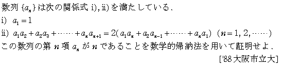 数学B 数列 数学的帰納法 問題32の問題画像