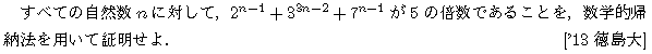 数学B 数列 数学的帰納法 問題34の問題画像