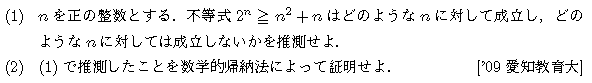 数学B 数列 数学的帰納法 問題39の問題画像