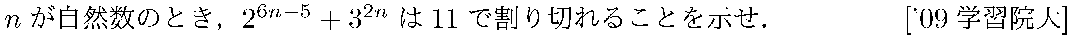 数学B 数列 数学的帰納法 問題40の問題画像