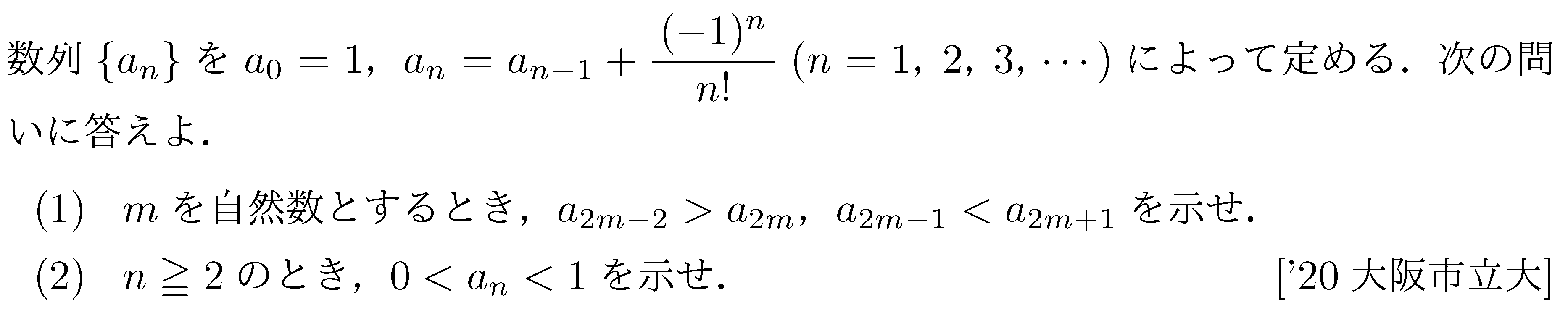 数学B 数列 数学的帰納法 問題43の問題画像
