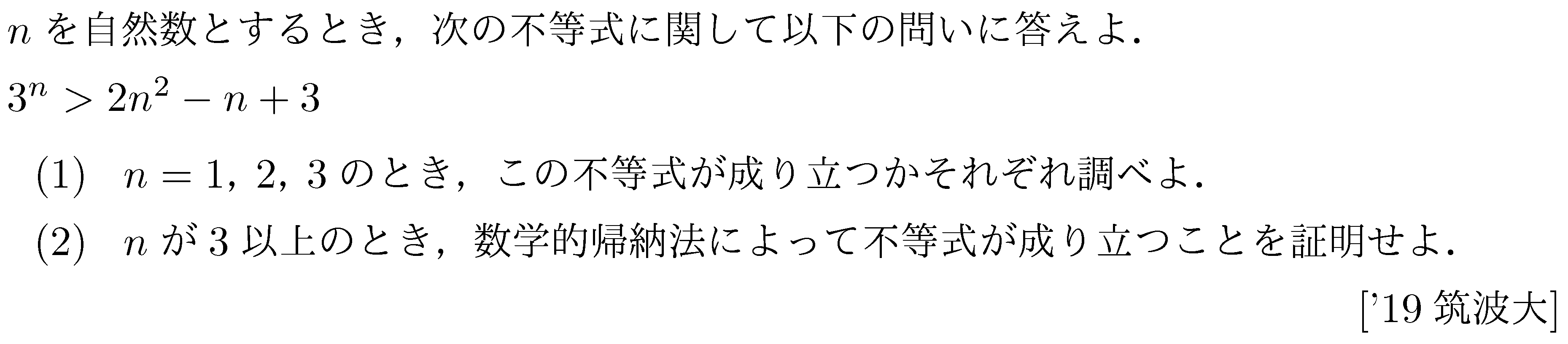 数学B 数列 数学的帰納法 問題44の問題画像
